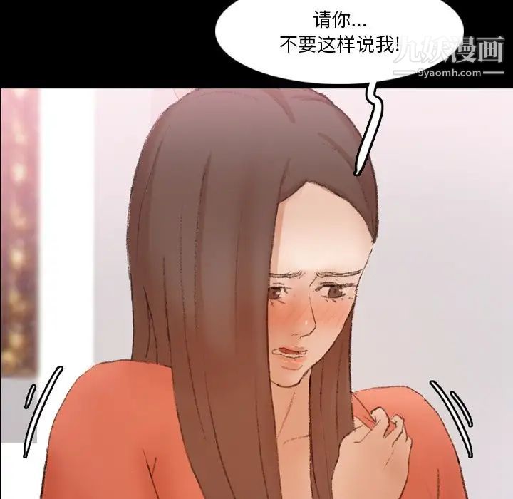 《隐秘的邻居们》漫画 第69话