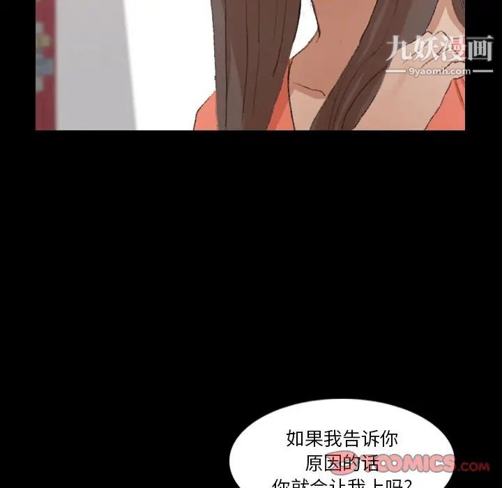 《隐秘的邻居们》漫画 第69话