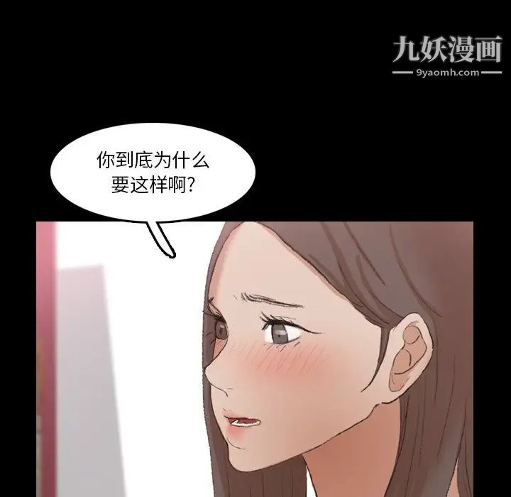 《隐秘的邻居们》漫画 第69话