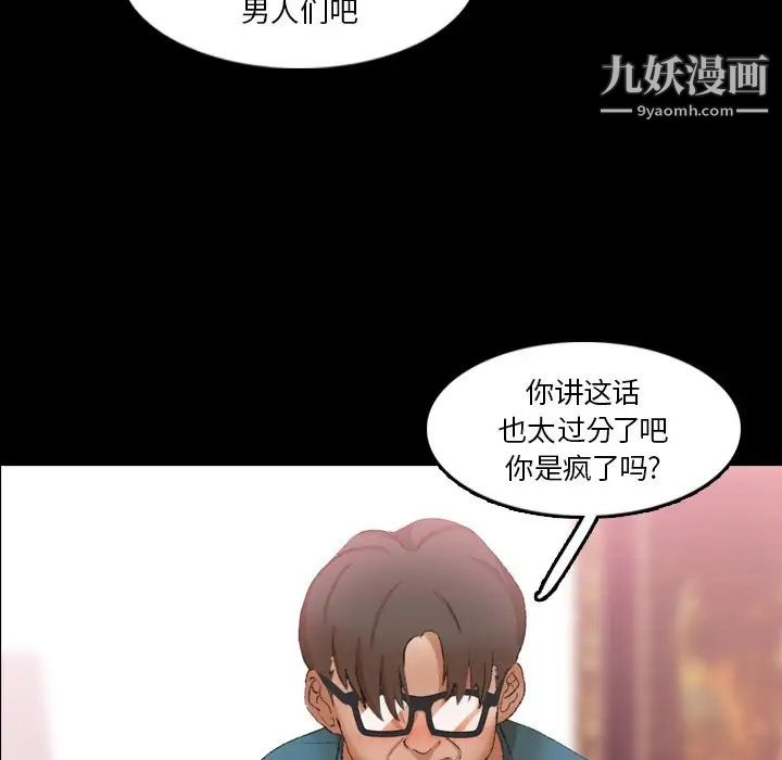 《隐秘的邻居们》漫画 第69话
