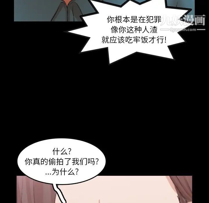 《隐秘的邻居们》漫画 第69话