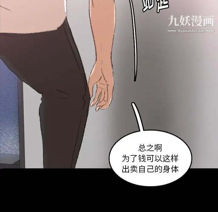 《隐秘的邻居们》漫画 第69话