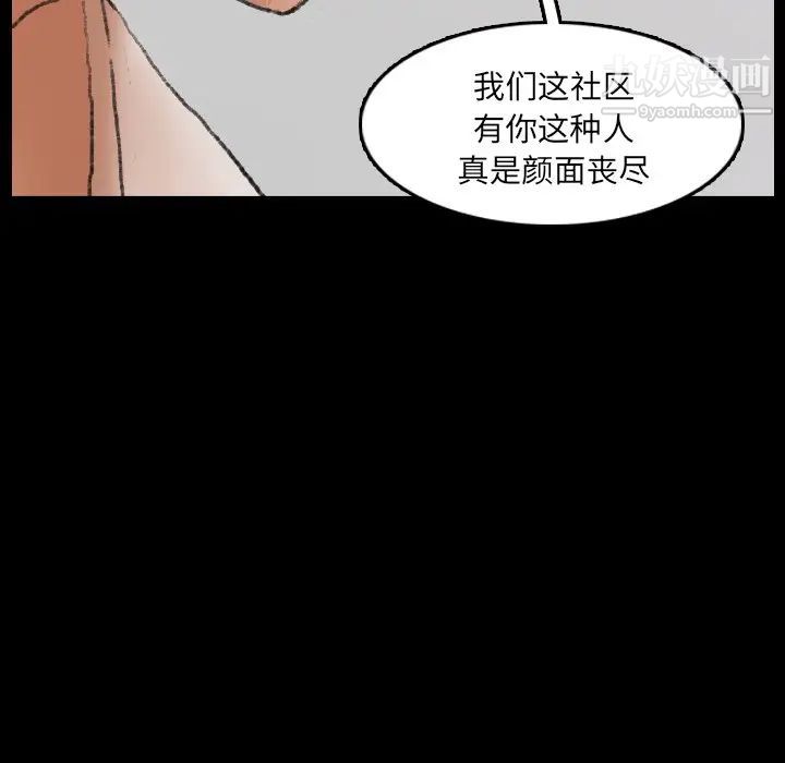 《隐秘的邻居们》漫画 第69话