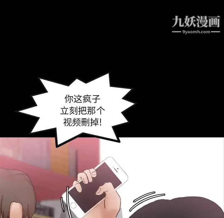 《隐秘的邻居们》漫画 第69话