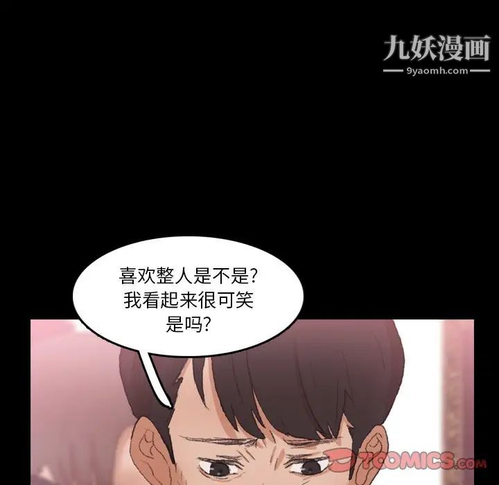 《隐秘的邻居们》漫画 第69话