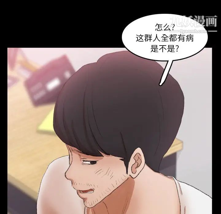 《隐秘的邻居们》漫画 第69话