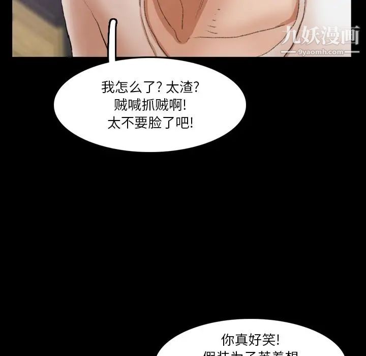 《隐秘的邻居们》漫画 第69话
