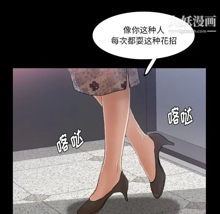 《隐秘的邻居们》漫画 第69话