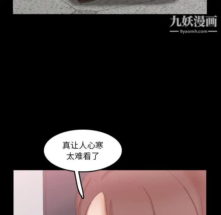 《隐秘的邻居们》漫画 第69话