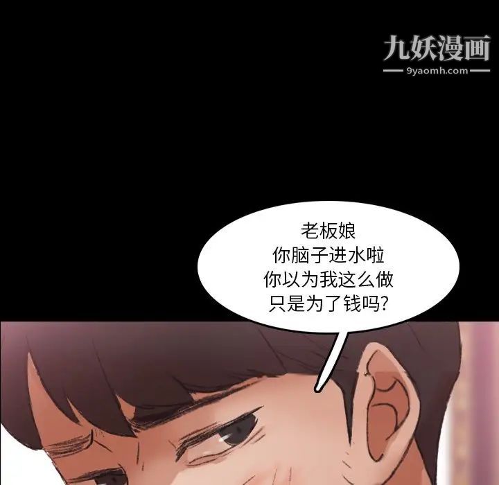 《隐秘的邻居们》漫画 第69话