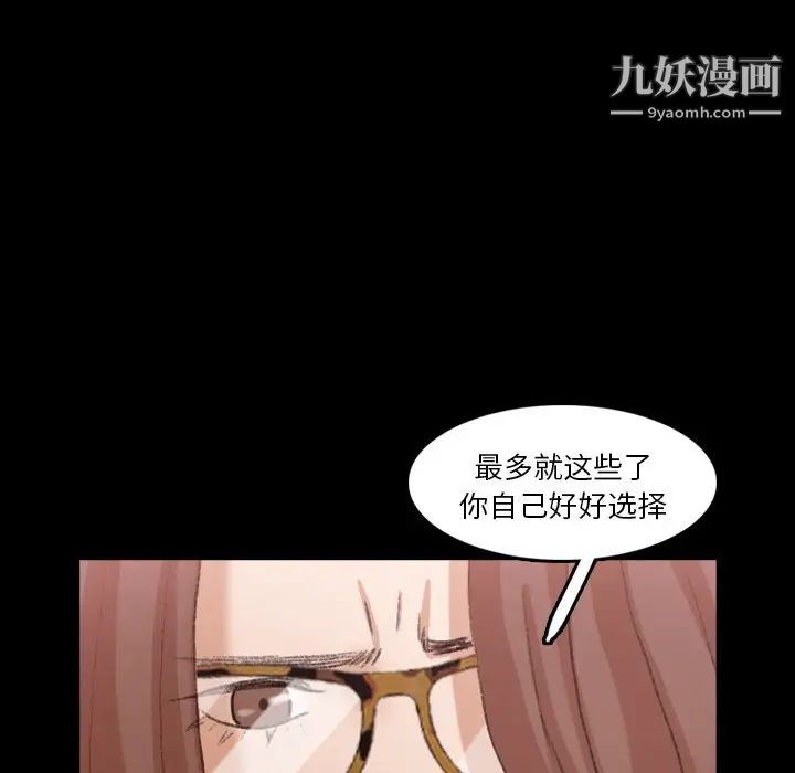 《隐秘的邻居们》漫画 第69话