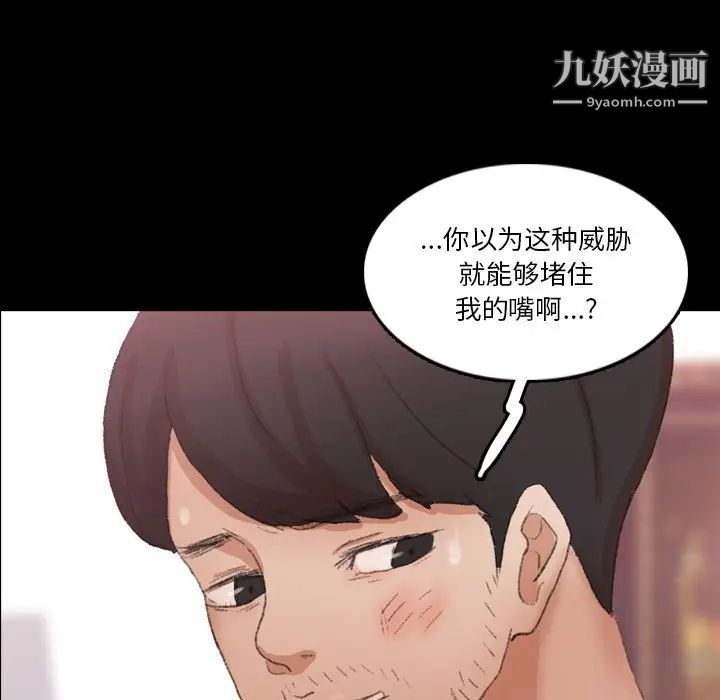 《隐秘的邻居们》漫画 第69话