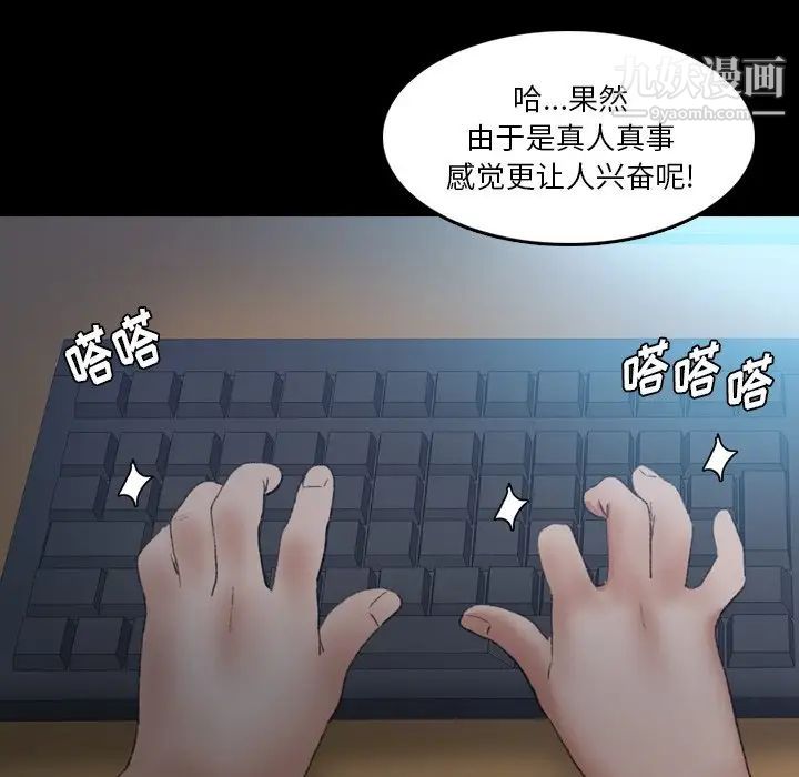 《隐秘的邻居们》漫画 第69话