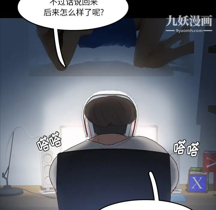 《隐秘的邻居们》漫画 第69话