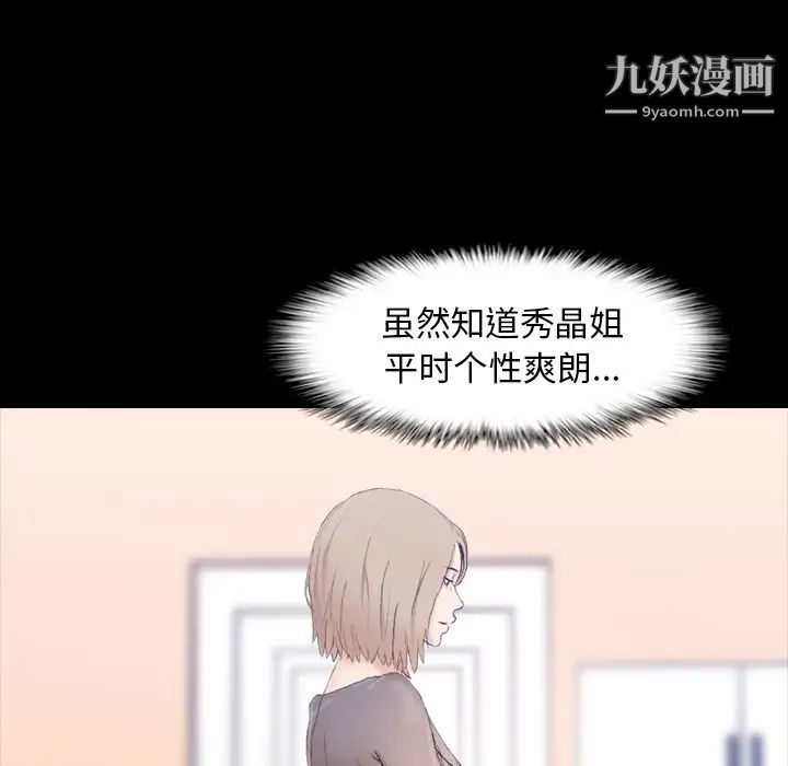 《隐秘的邻居们》漫画 第7话