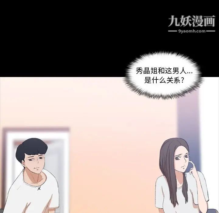 《隐秘的邻居们》漫画 第7话