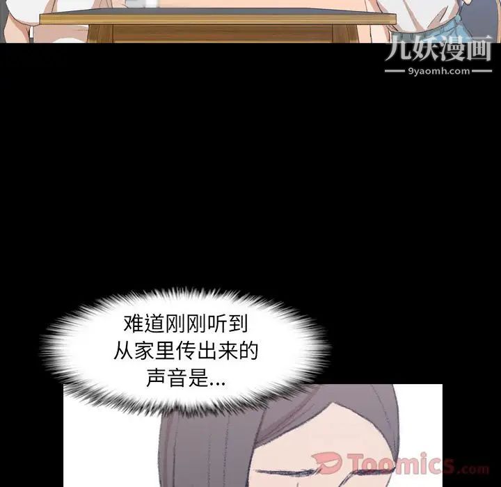 《隐秘的邻居们》漫画 第7话