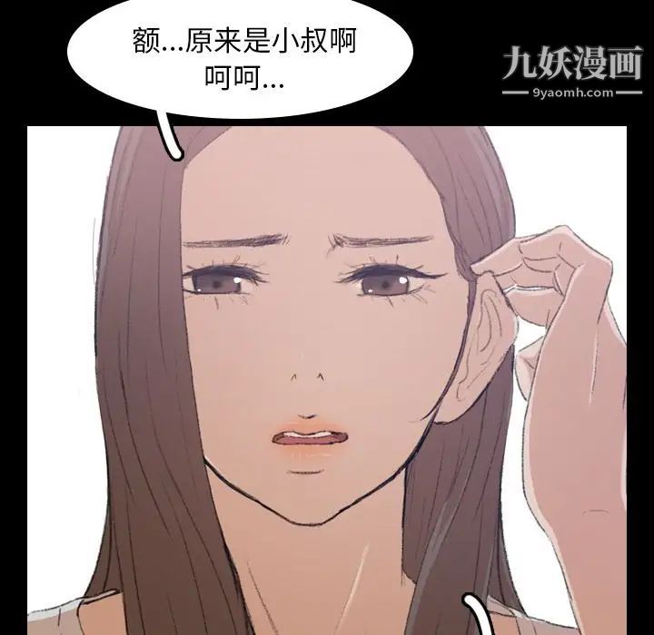 《隐秘的邻居们》漫画 第7话