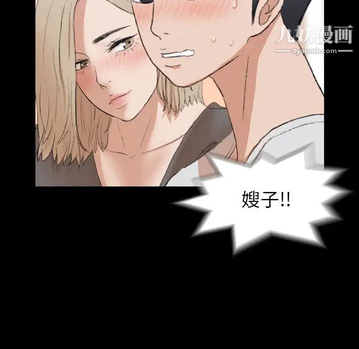 《隐秘的邻居们》漫画 第7话