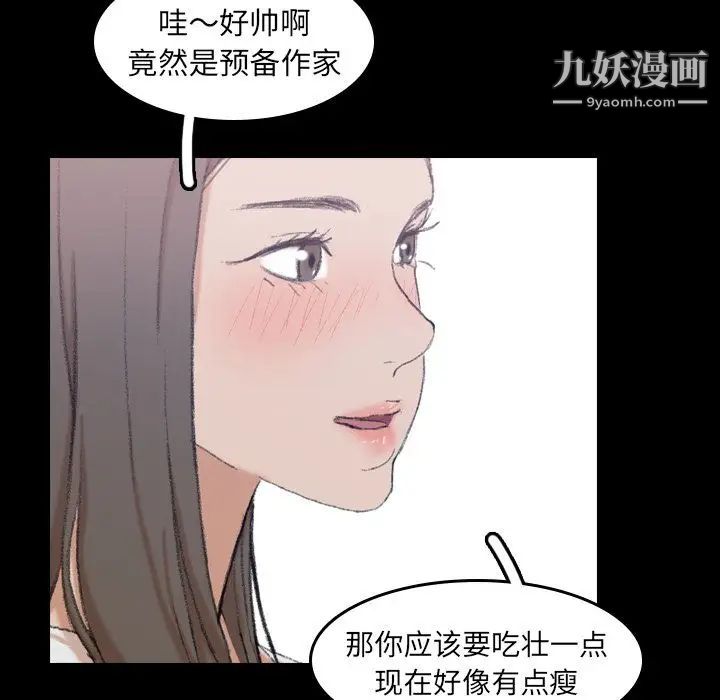 《隐秘的邻居们》漫画 第7话
