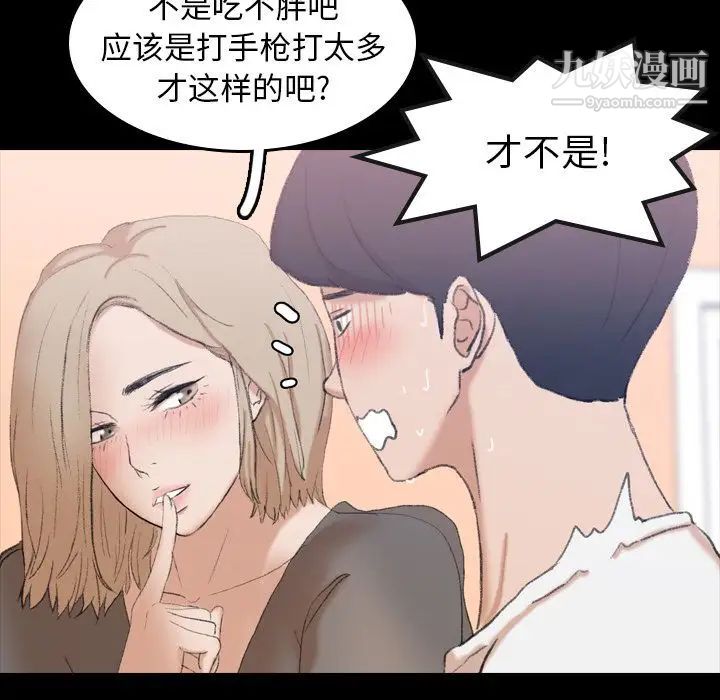 《隐秘的邻居们》漫画 第7话
