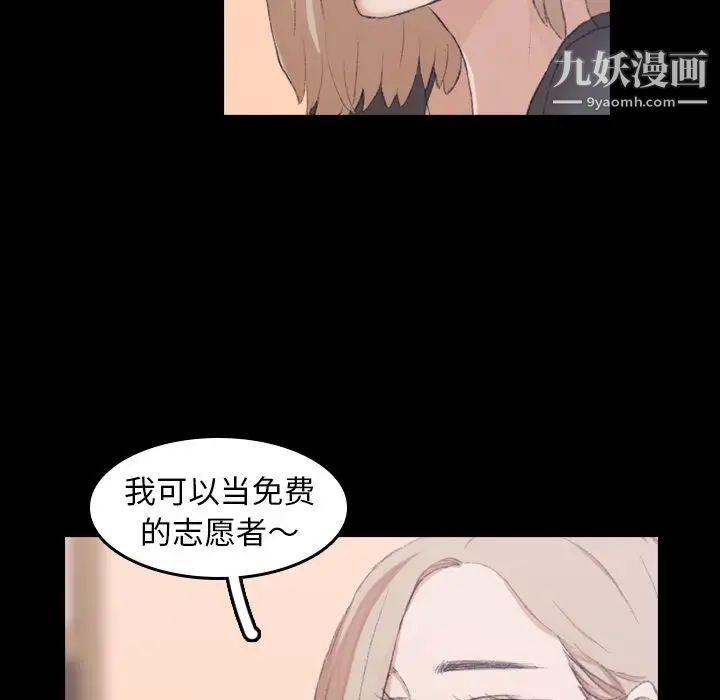 《隐秘的邻居们》漫画 第7话