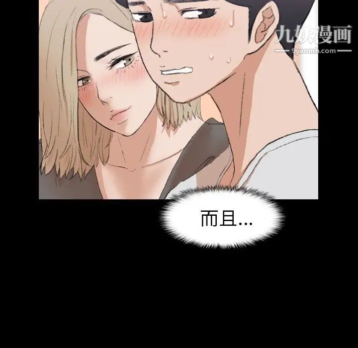 《隐秘的邻居们》漫画 第7话