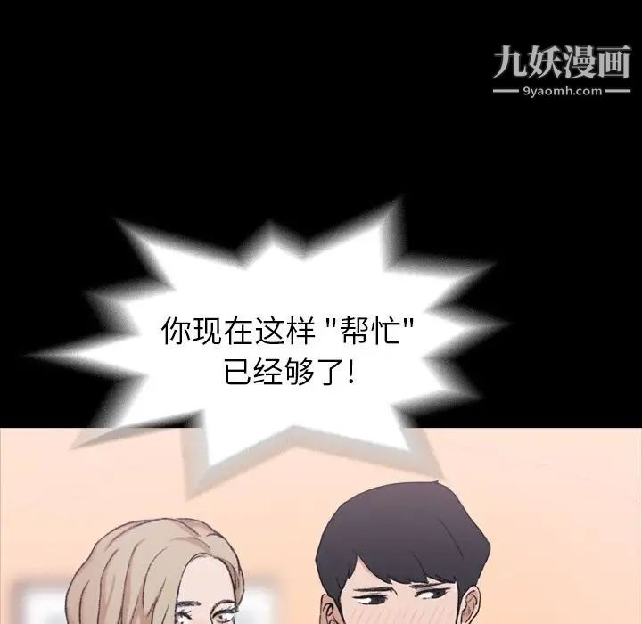《隐秘的邻居们》漫画 第7话