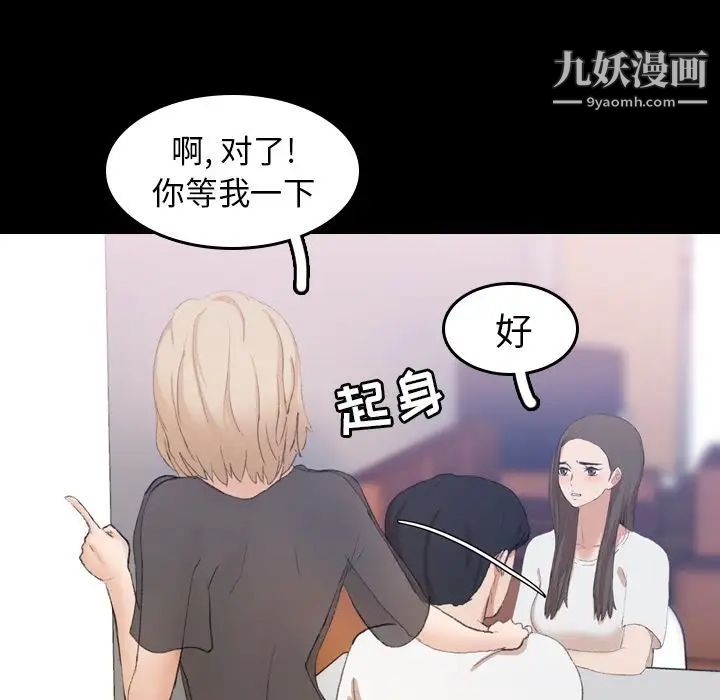 《隐秘的邻居们》漫画 第7话