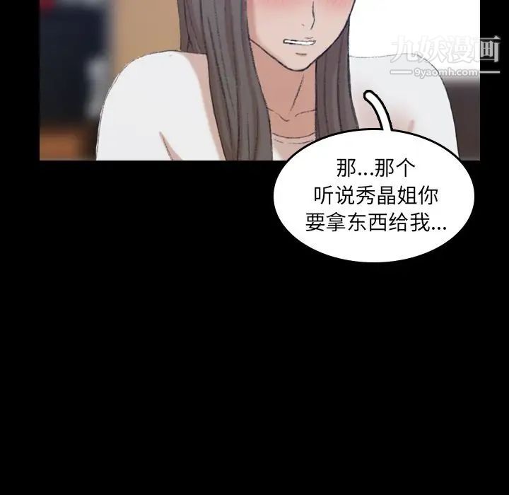 《隐秘的邻居们》漫画 第7话