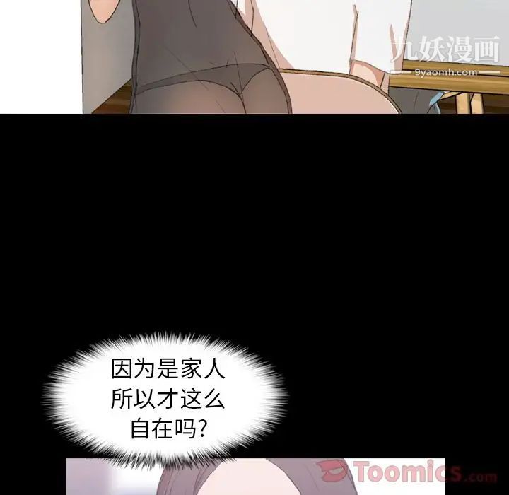 《隐秘的邻居们》漫画 第7话