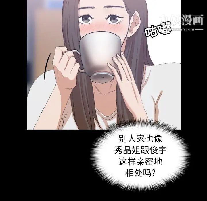 《隐秘的邻居们》漫画 第7话