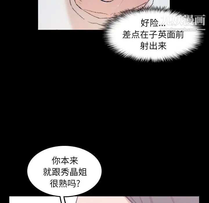 《隐秘的邻居们》漫画 第7话
