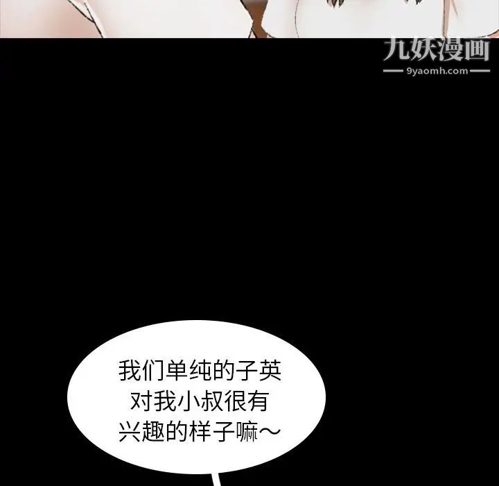 《隐秘的邻居们》漫画 第7话