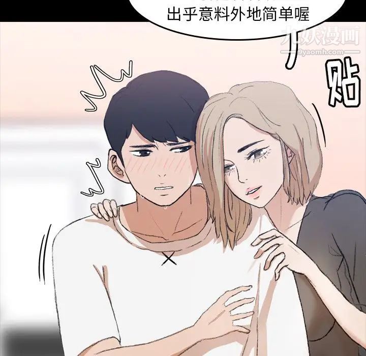 《隐秘的邻居们》漫画 第7话