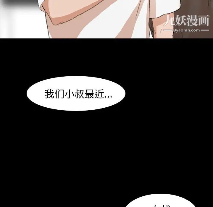 《隐秘的邻居们》漫画 第7话