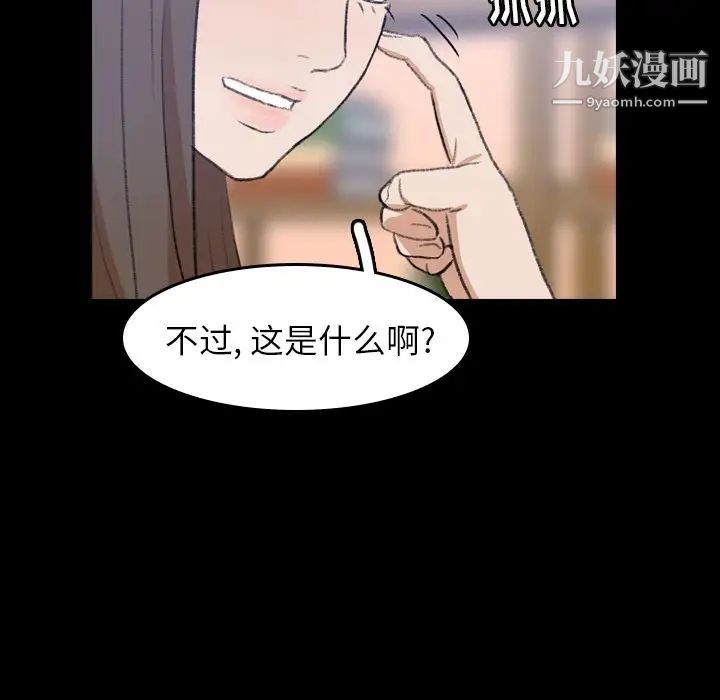《隐秘的邻居们》漫画 第7话