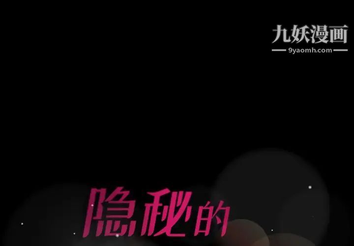 《隐秘的邻居们》漫画 第70话-最終話（完结）