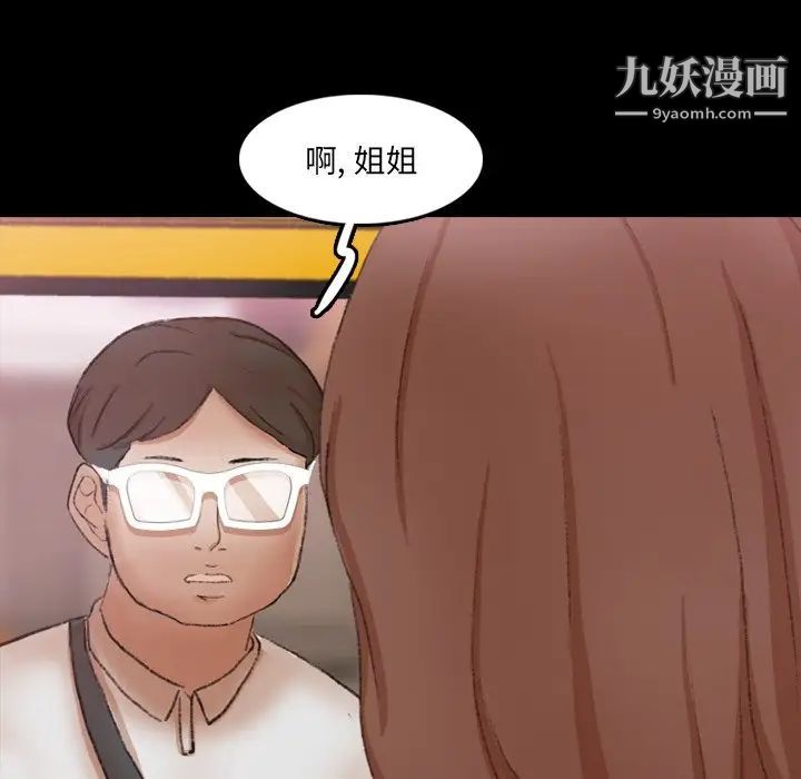 《隐秘的邻居们》漫画 第70话-最終話（完结）