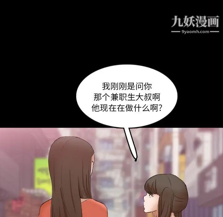 《隐秘的邻居们》漫画 第70话-最終話（完结）