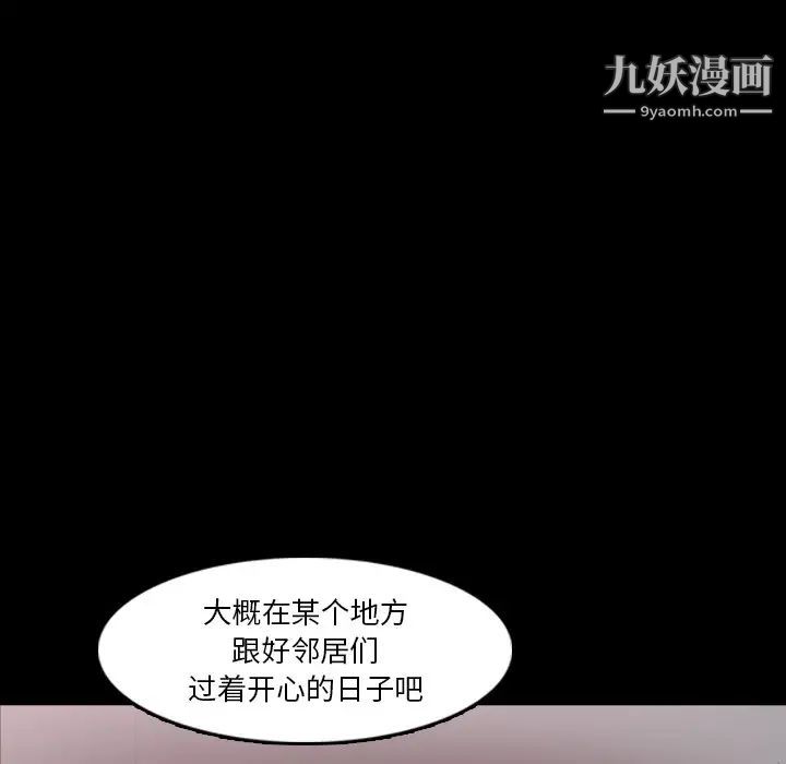 《隐秘的邻居们》漫画 第70话-最終話（完结）