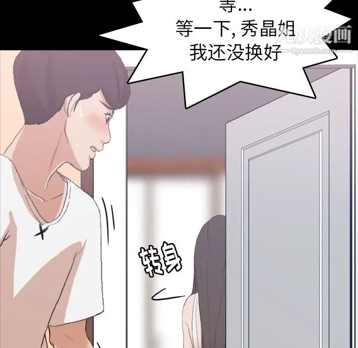 《隐秘的邻居们》漫画 第8话