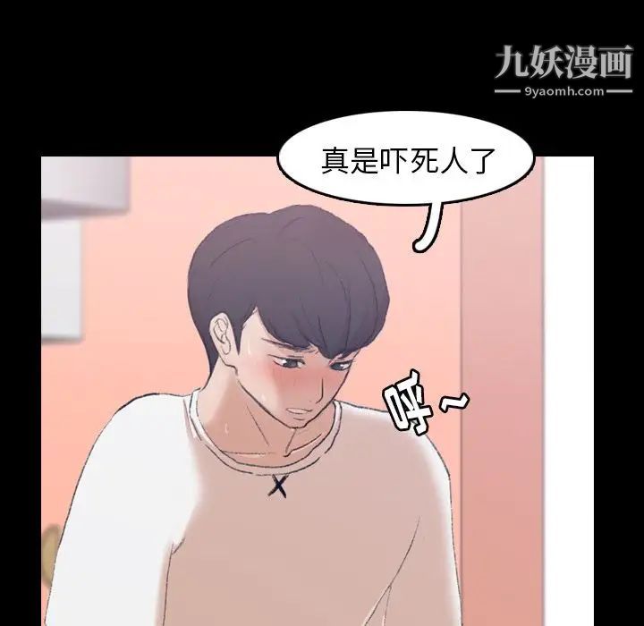 《隐秘的邻居们》漫画 第8话