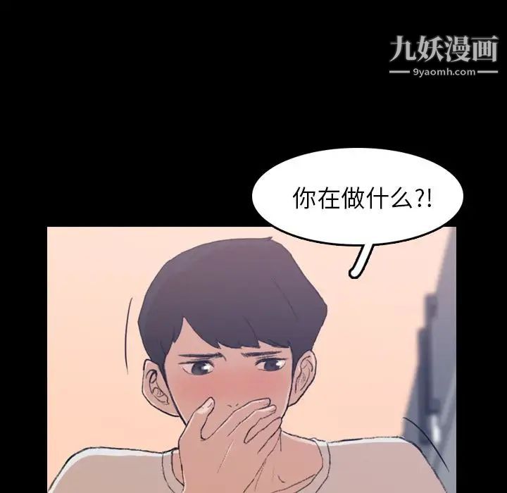《隐秘的邻居们》漫画 第8话