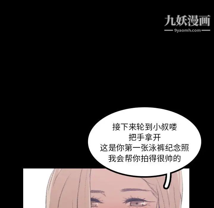 《隐秘的邻居们》漫画 第8话