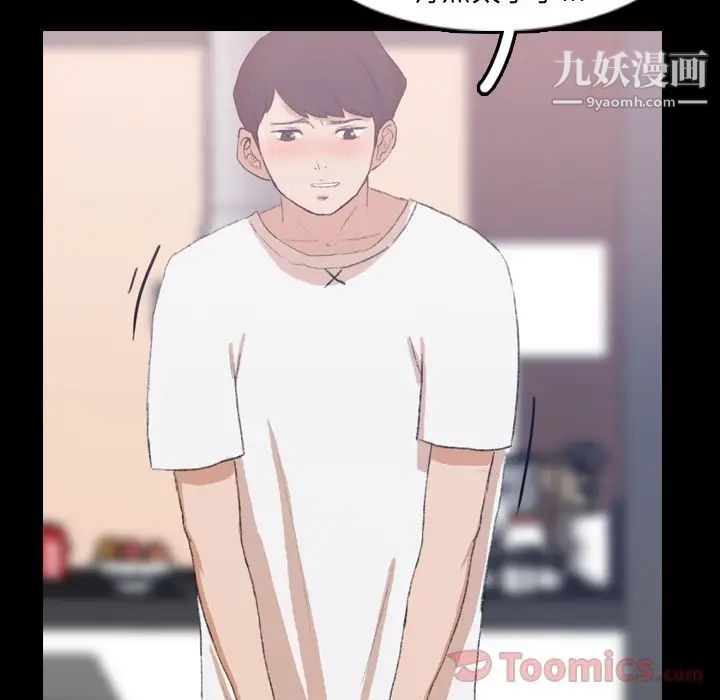 《隐秘的邻居们》漫画 第8话