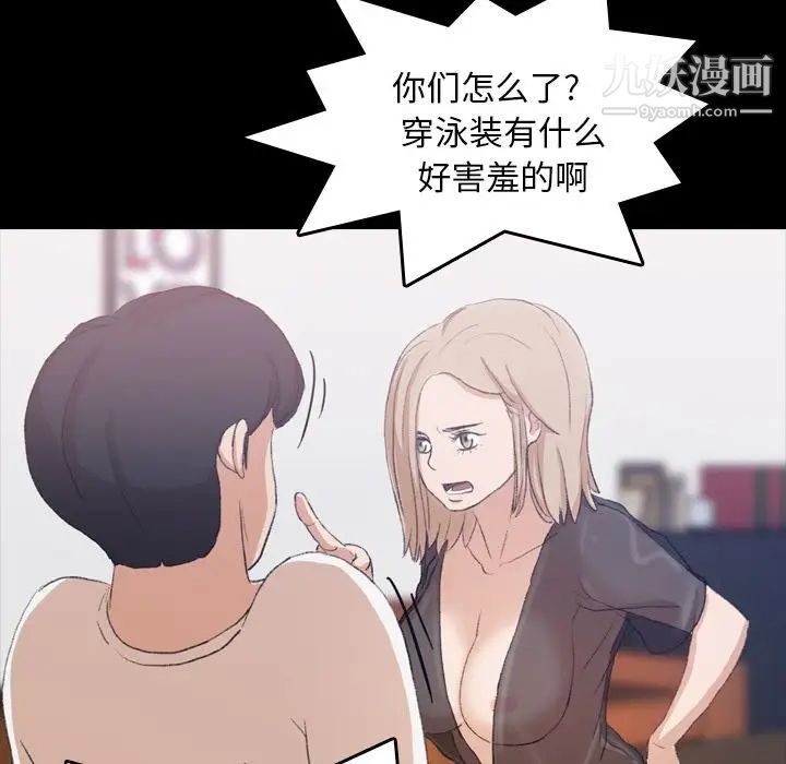 《隐秘的邻居们》漫画 第8话