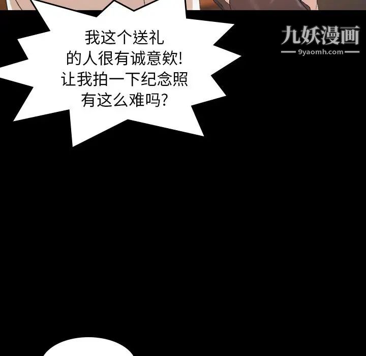 《隐秘的邻居们》漫画 第8话