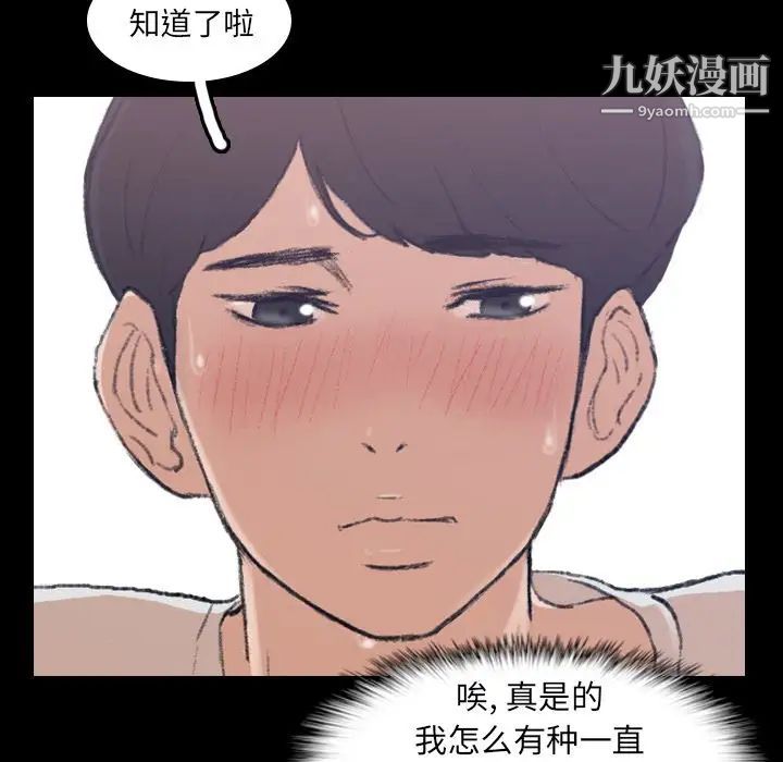 《隐秘的邻居们》漫画 第8话