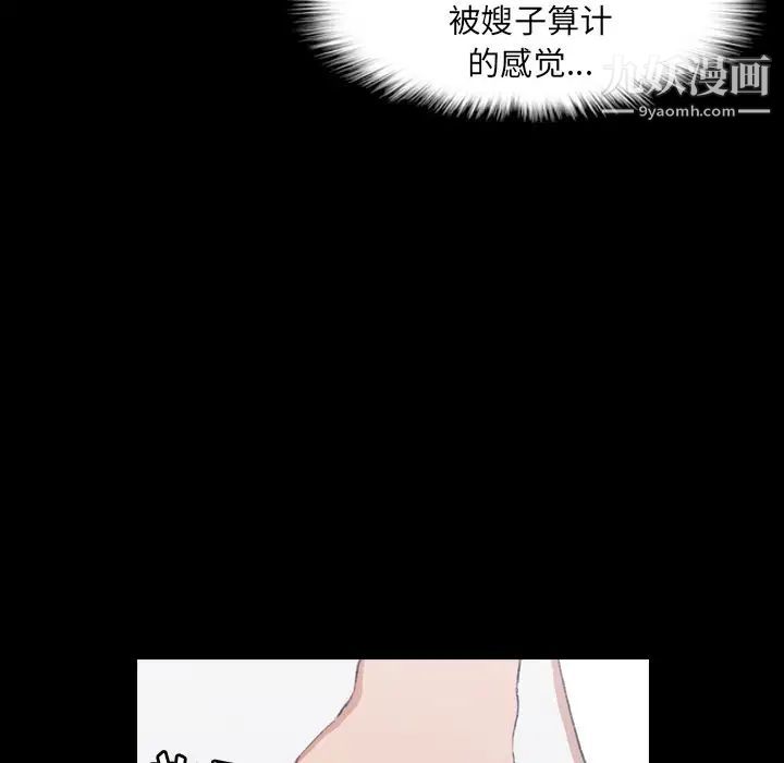 《隐秘的邻居们》漫画 第8话